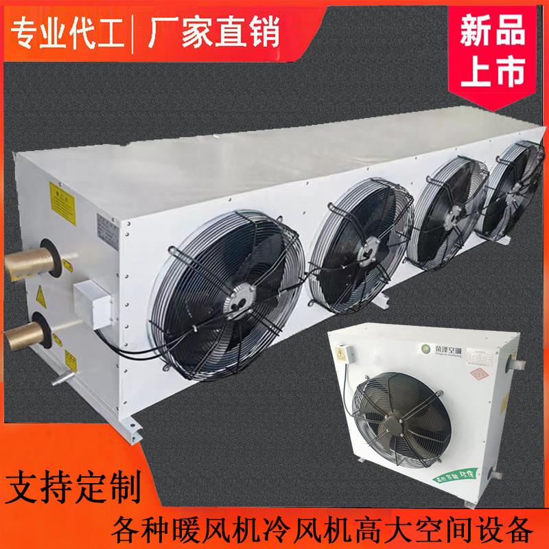 工业暖风机高大空间大棚养殖专用暖风机车间降温冷风机商用水冷式