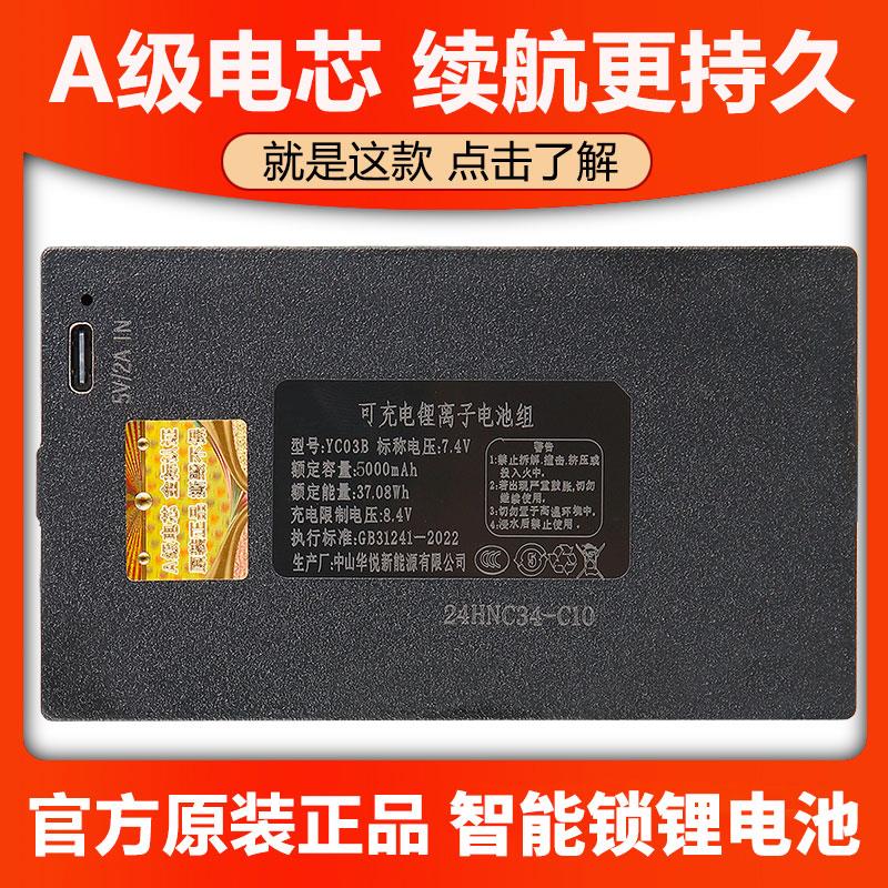 YC04B指纹锁电池智能锁电池专用华悦智能门锁锂电池可充电YC03B