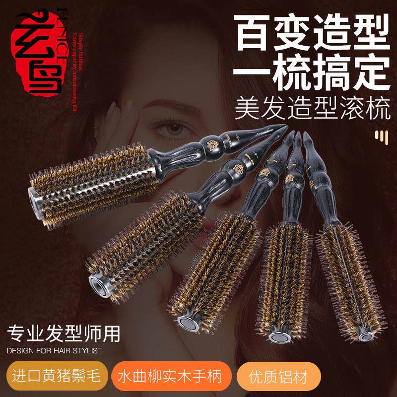 玄鸟专业发廊发型师美发滚梳 防静电耐高温直卷两用梳造型圆筒梳