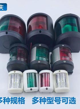 12V舷灯船用艉灯快艇桅杆灯游艇航行灯左右红绿舷灯尾灯LED信号灯
