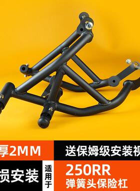 卡卡码头护杠适配无极250RR竞技版free机车保险杆机车防摔改装
