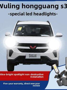五菱宏光S3激光大灯led近光远光灯H7灯泡H1远近一体白光超亮聚光