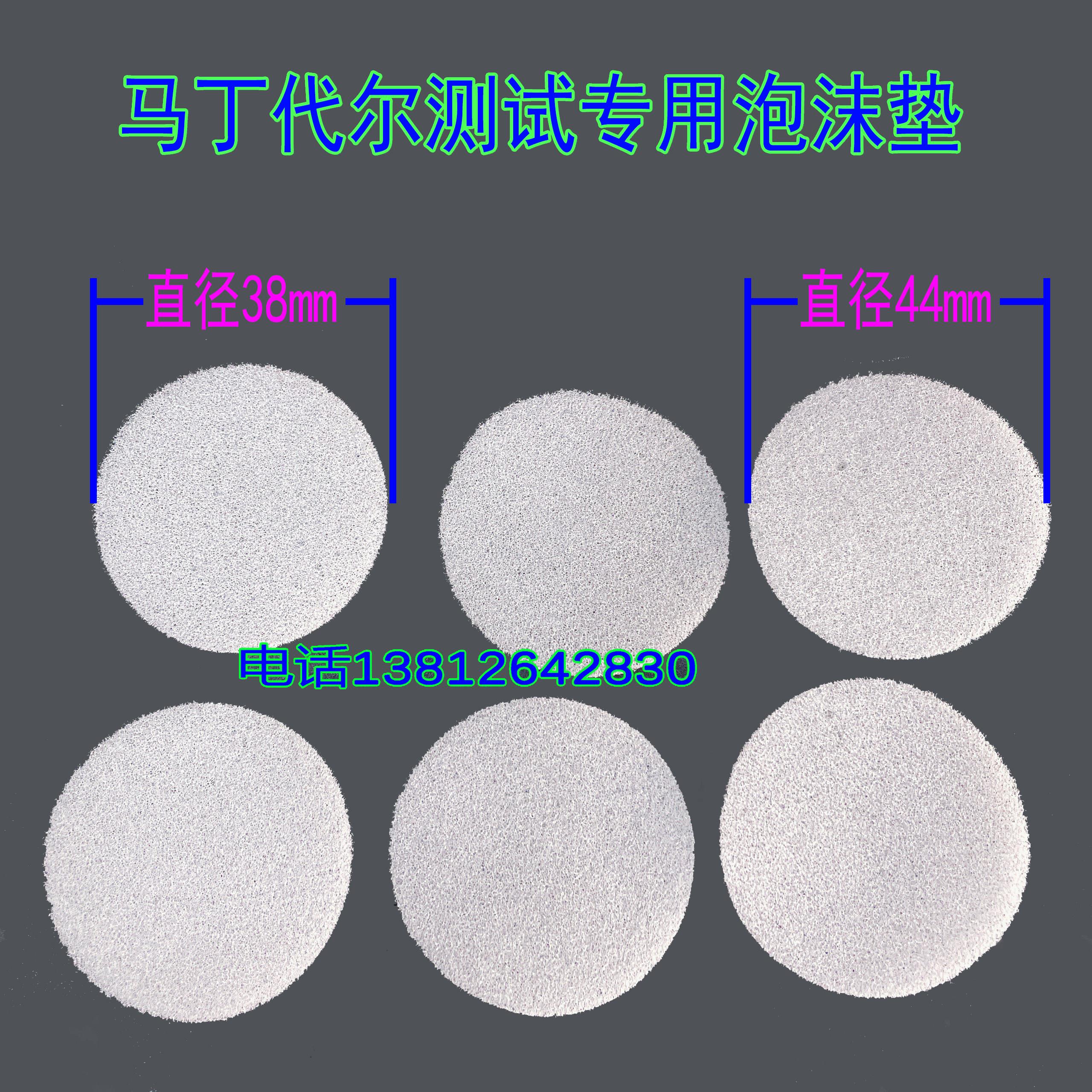 马丁代尔泡沫衬垫 聚氨酯泡沫直径38mm 泡棉垫片 44mm海绵垫片