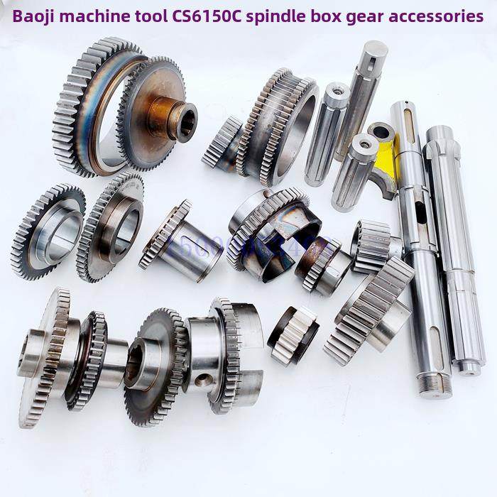 宝鸡机床CS6150C主轴箱齿轮 拨叉 花键轴CS6166C CQ6180C车床配件