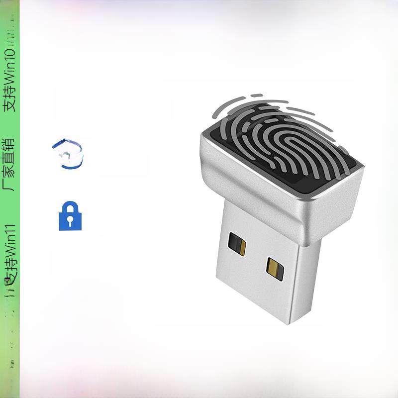 Windows指纹电脑USB解锁标识启动笔记本电脑桌面Win10/11