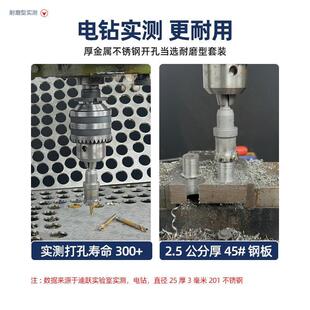 硬质合金属专打孔钻钻头铝金铝合金30用4合 不锈钢开孔器头UXQ套装