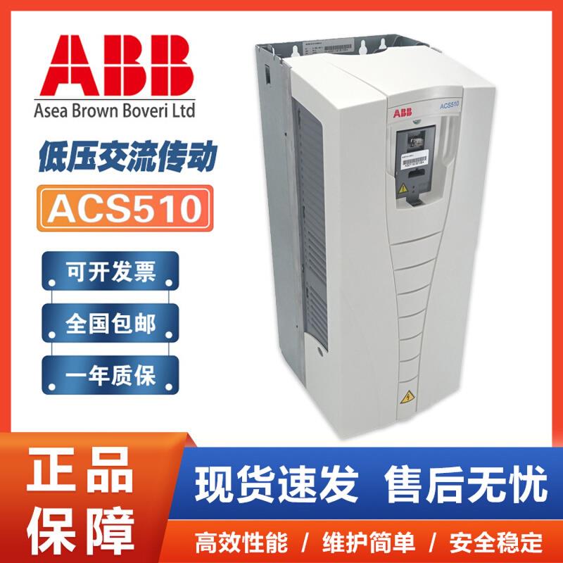 ABB变频器ACS510-01-025A-4风机水泵专用变频器25A/11KW 三相380V