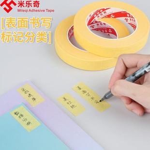 和纸胶带美纹纸可书写标记分类贴纸美术绘画不渗透瓷砖美缝高粘度
