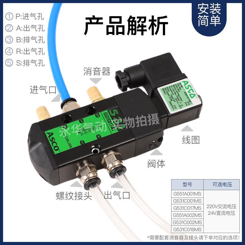 ASCO电磁阀G31C017M/G5515A001MS/SCG531C001MSS/C018MS/A002MS