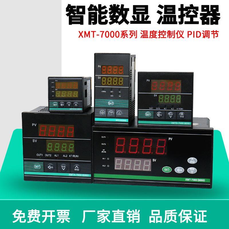 数显温控仪烤箱温控器烘箱温度控制仪表XMTG XMTE XMTD XMTA