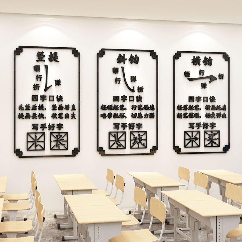书法教室布置装饰中式班级文化墙硬笔培训班环创笔画部首标语墙贴