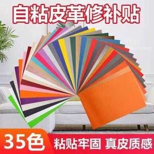 背胶自粘皮革面料沙发修补贴软包汽车内饰皮床桌椅翻新补丁皮自贴