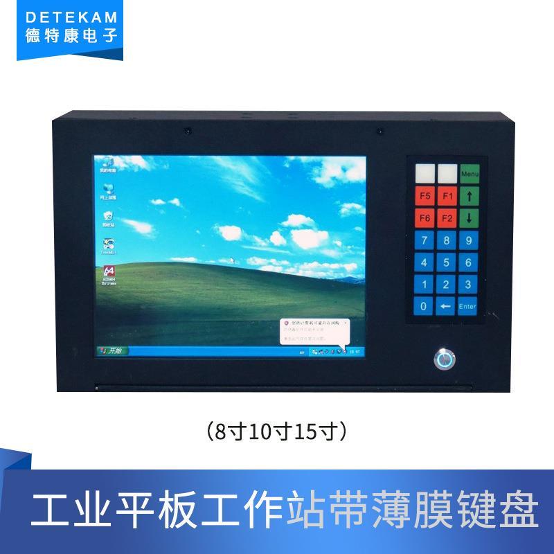 德特康现货8/10/15寸工控一体机显示器带薄膜键盘工业一体机