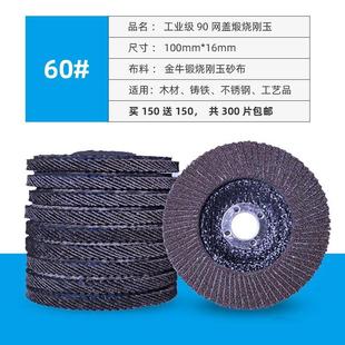 百4叶片抛光片金属不锈钢打磨片100角磨机百叶轮寸加厚千叶片磨片