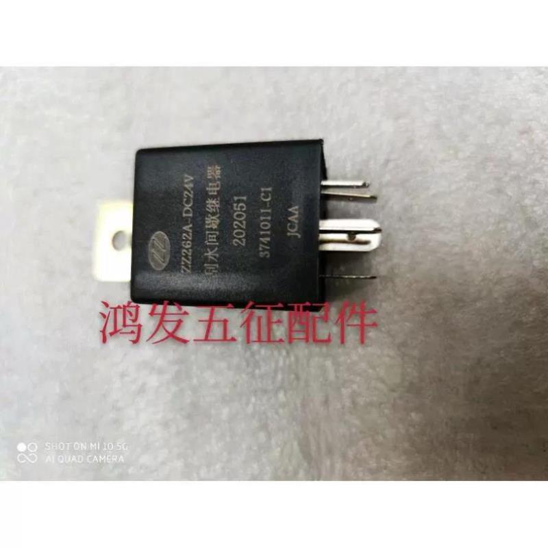 五征原厂配件飞碟奥驰汽车20001800X2V2D3X3V3雨刮刮水间歇继电器