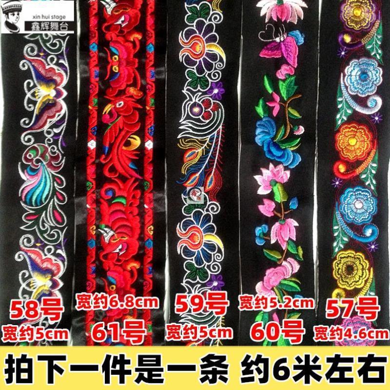 少数民族服装刺绣花边辅料壮布依苗族衣角裙子花条舞蹈演出服装饰