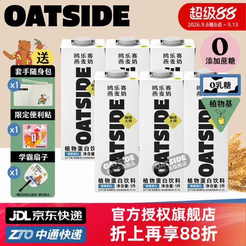OATSIDE燕麦奶咖啡大师1升超值装
