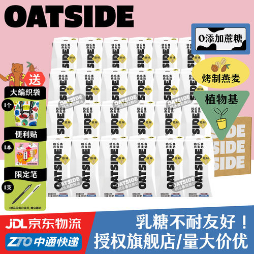 OATSIDE燕麦奶原味抹茶便携装