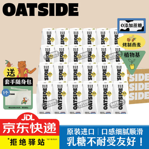 OATSIDE原味燕麦奶24盒整箱装