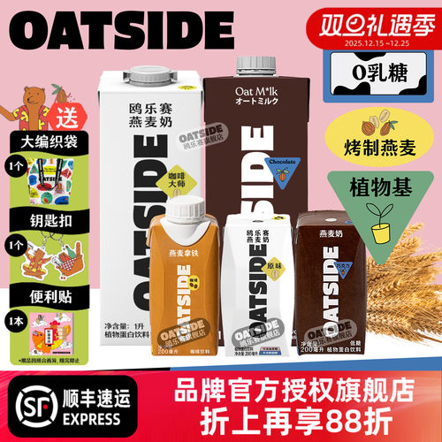 OATSIDE燕麦奶-多味多规格任选