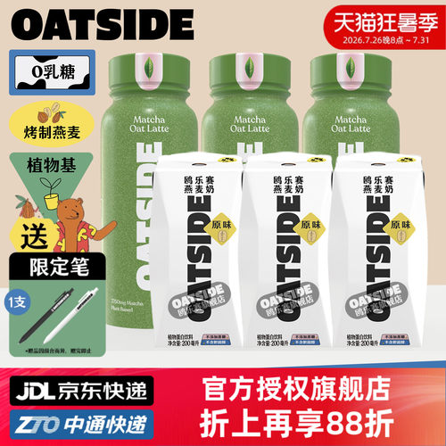OATSIDE原味抹茶燕麦奶6支组合装