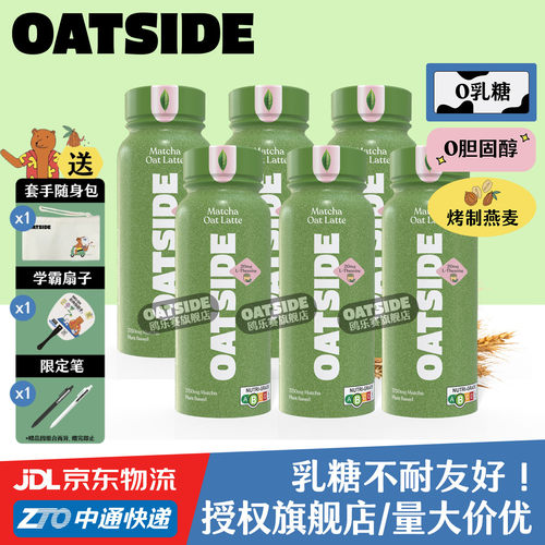OATSIDE抹茶燕麦奶250ml进口