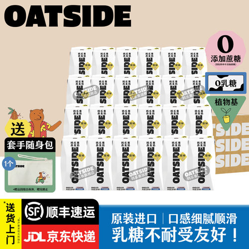 OATSIDE原味燕麦奶24盒整箱装