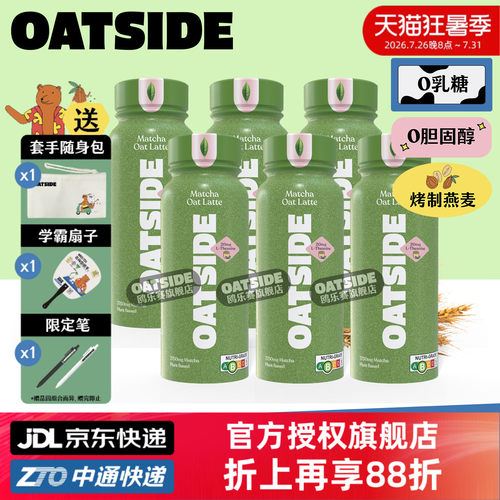 OATSIDE抹茶燕麦奶250ml进口