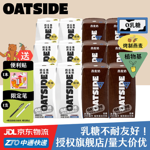 OATSIDE原味巧克力燕麦奶200ml装