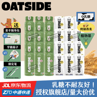 OATSIDE原味抹茶燕麦奶咖啡大师拿铁伴侣鸥乐赛200/250ml早餐奶