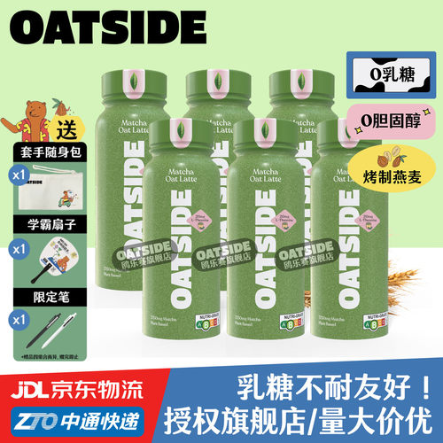 OATSIDE抹茶燕麦奶250ml进口