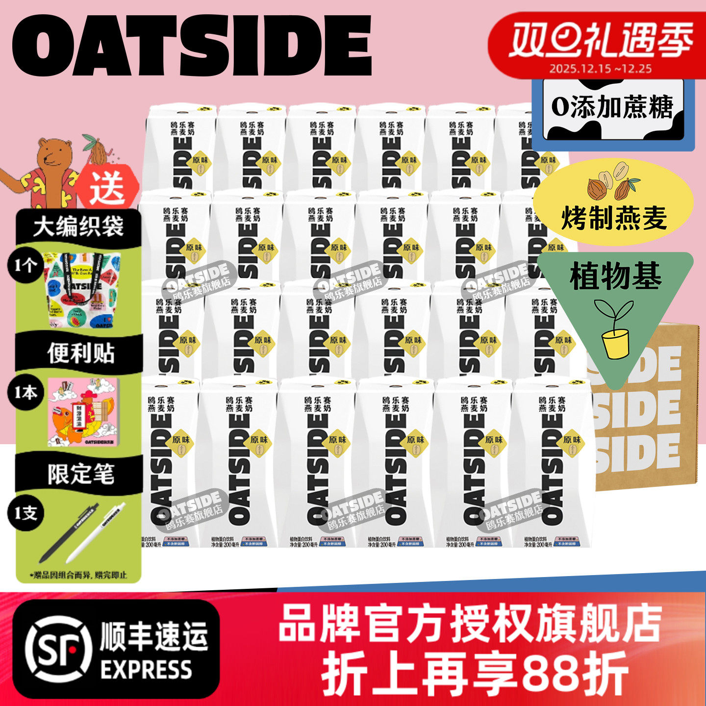 OATSIDE原味燕麦奶200ml便携装