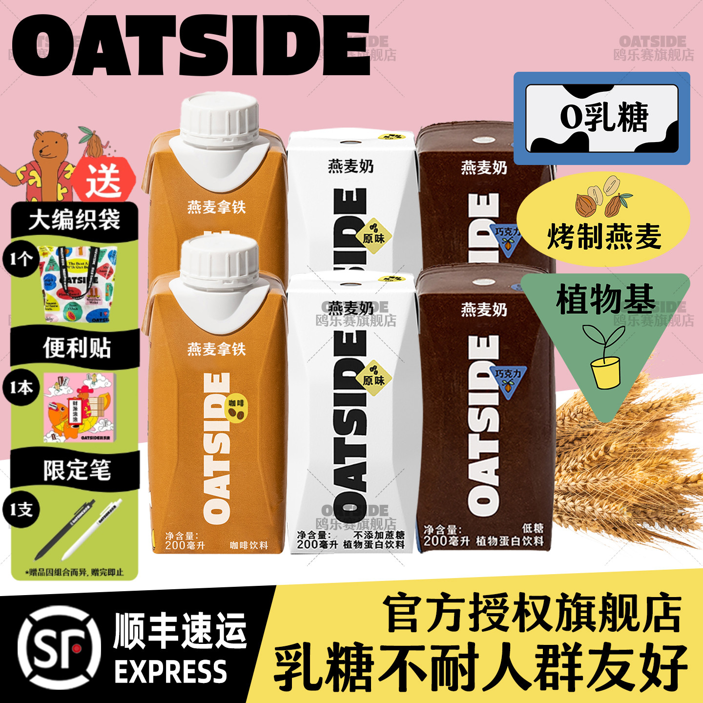 OATSIDE燕麦奶多味200ml便携装