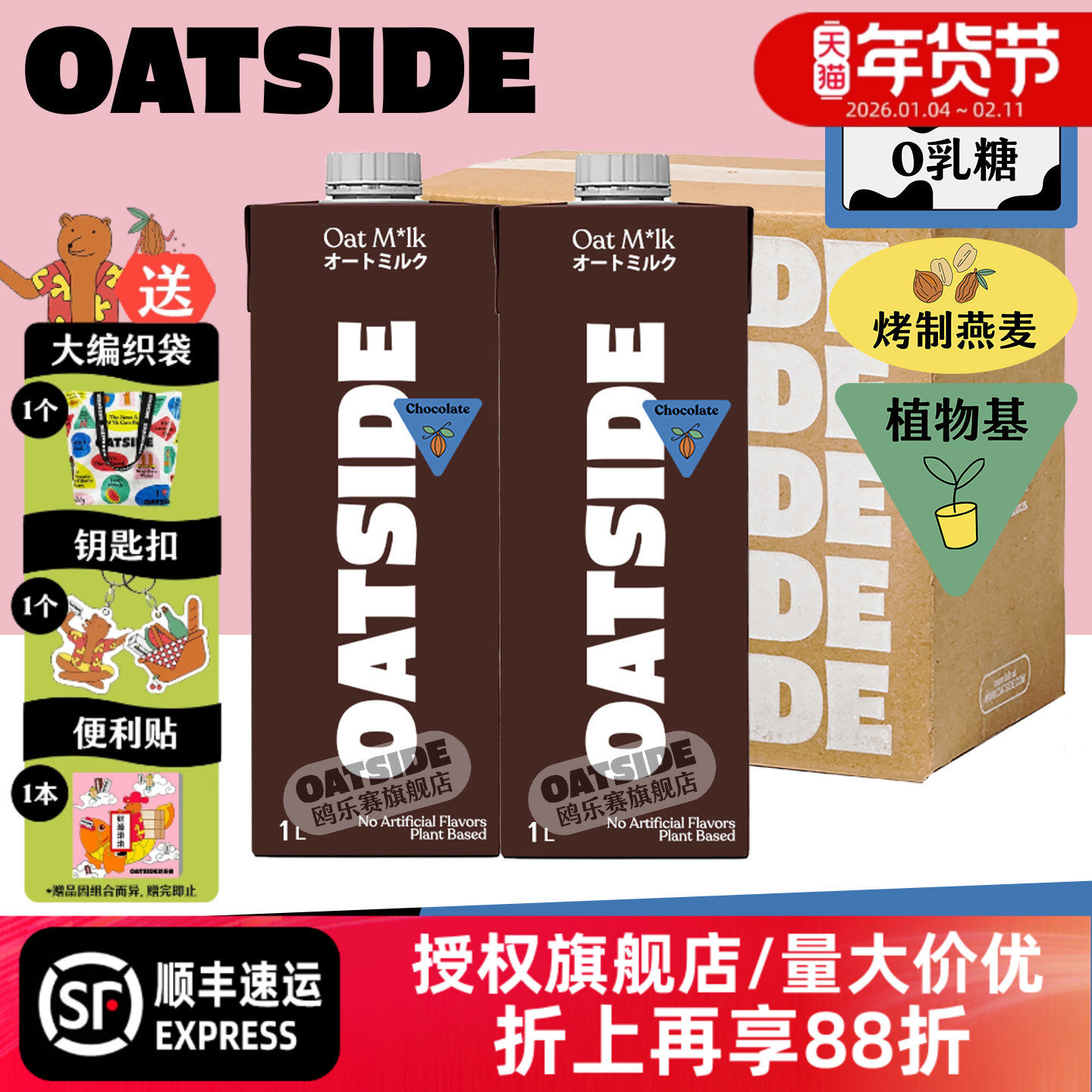 OATSIDE巧克力燕麦奶咖啡大师伴侣鸥乐赛大盒1升早餐植物蛋白饮料,咖啡/麦片/冲饮,植物蛋白饮料/植物奶/植物酸奶,淘宝优惠券,粉丝福利购,淘宝优惠卷