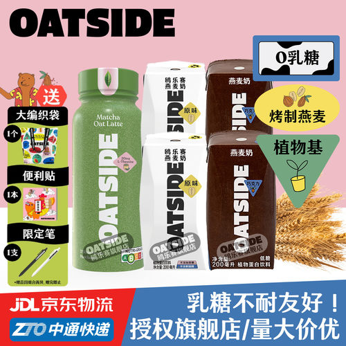 OATSIDE燕麦奶便携装200/250ml