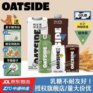OATSIDE燕麦奶咖啡大师原味抹茶咖啡伴侣鸥乐赛早餐植物蛋白饮料