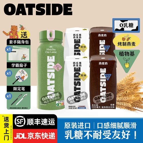 OATSIDE燕麦奶便携装200/250ml