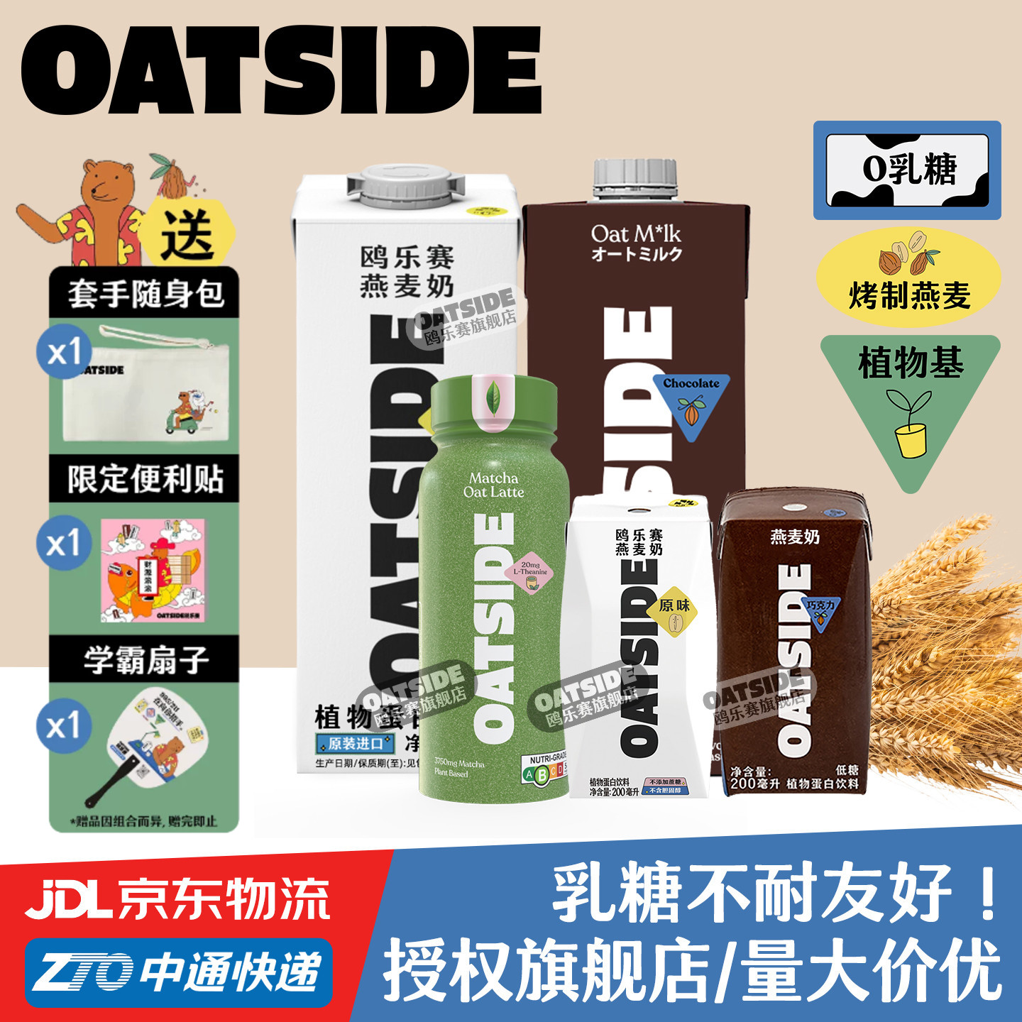 OATSIDE燕麦奶-多味多规格任选