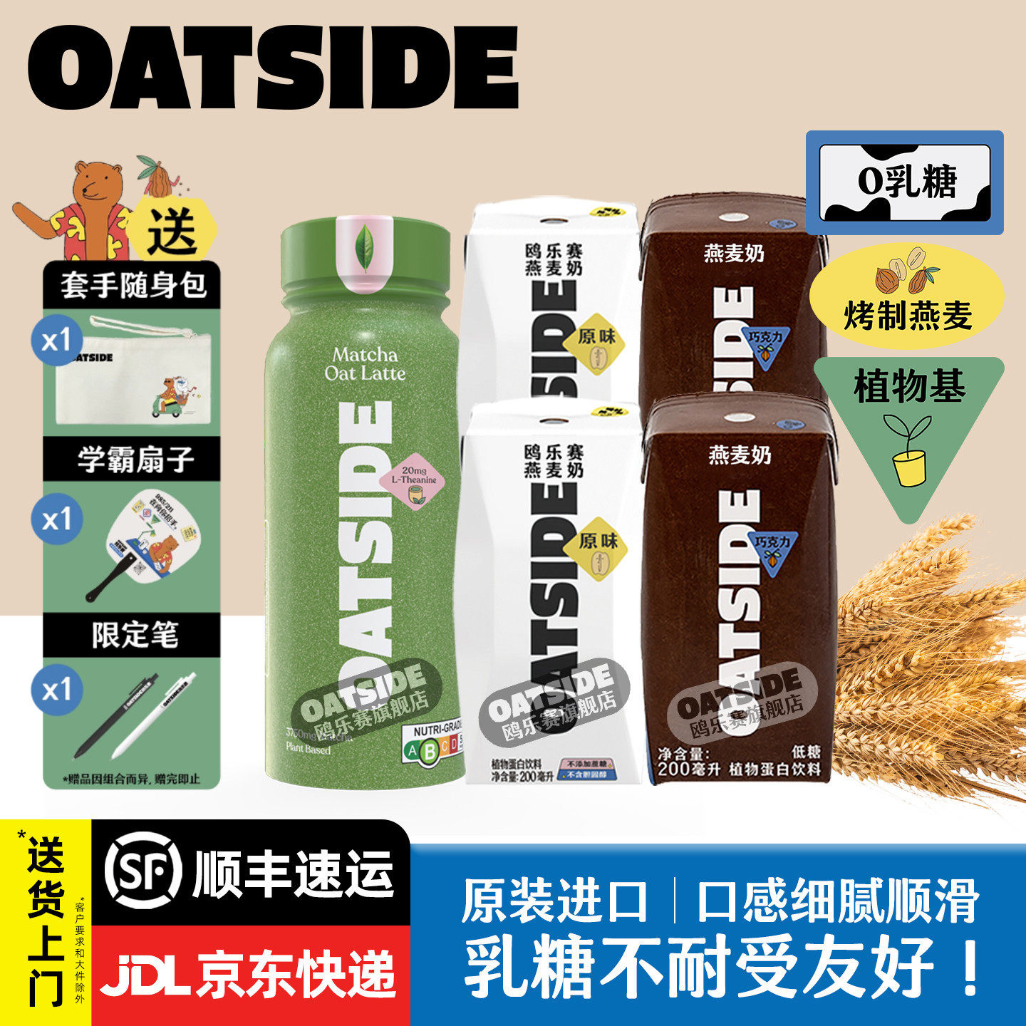 OATSIDE燕麦奶咖啡大师伴侣鸥乐赛抹茶拿铁200/250ml植物早餐奶