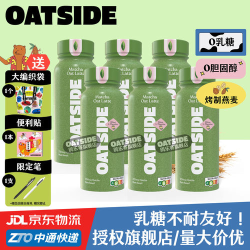 OATSIDE抹茶燕麦奶250ml进口