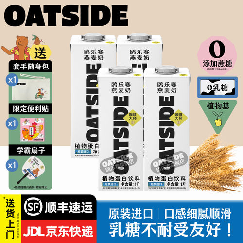 OATSIDE燕麦奶1升原味大盒