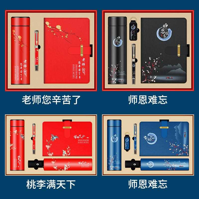 直销新款教师节礼物送老师纪念品礼品套装学校感谢恩师实用伴手礼