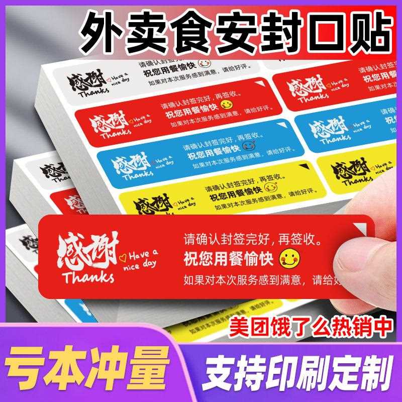 直销新款外卖封口贴食品安全封餐贴标签感谢二维码贴纸卡通贴