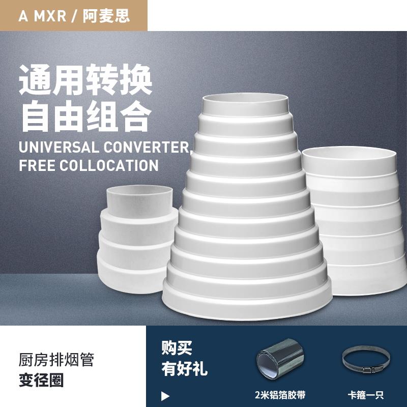 热销抽油烟机排烟管变径圈排风管转换头止逆阀变径器大小转接头配