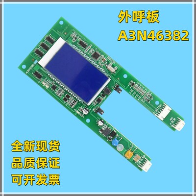 热销适用江南快速电梯外呼板 A3N46382 电梯外呼液晶显示板 电梯