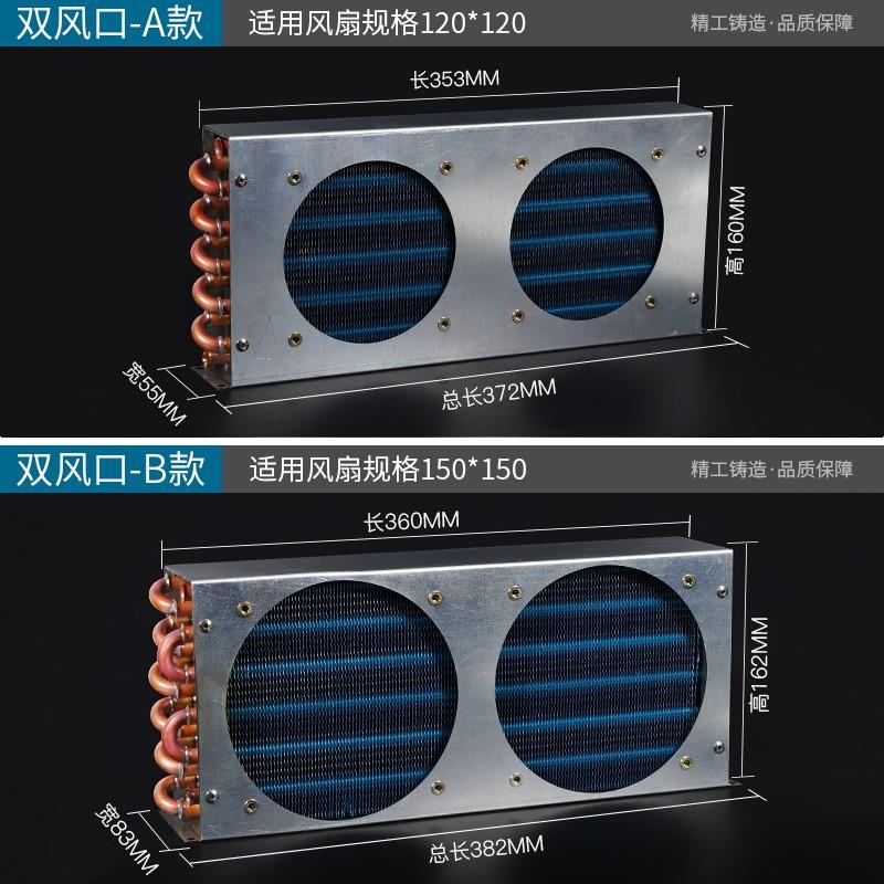 热销冰箱冷凝器散热器带风扇小型风冷水冷通用铜管翅片式Z冰柜散