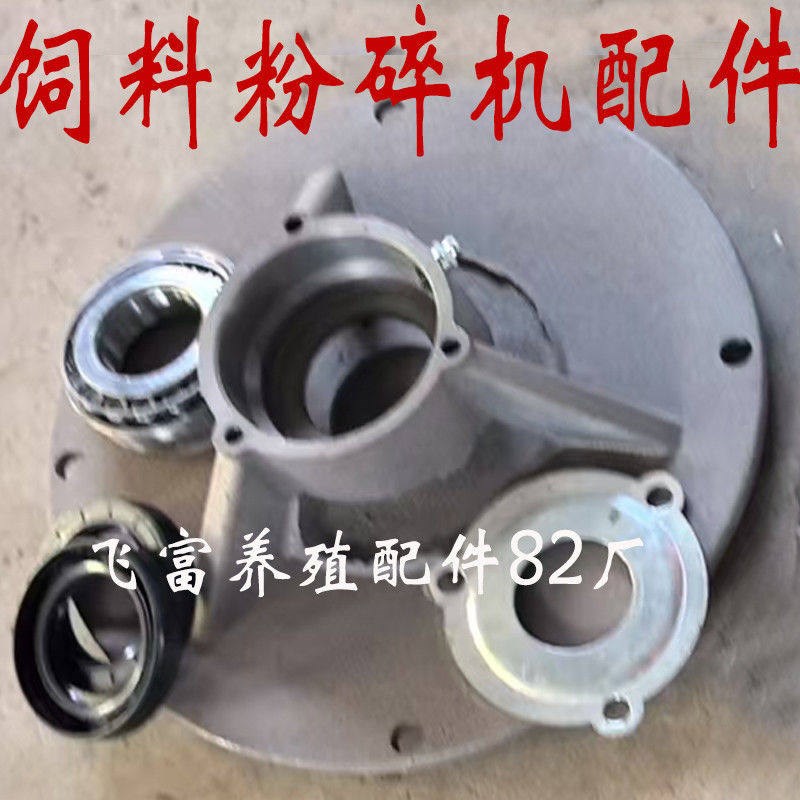 热销轴承固定座】饲料机配件大全粉碎机轴承油封零件密封圈盖子零