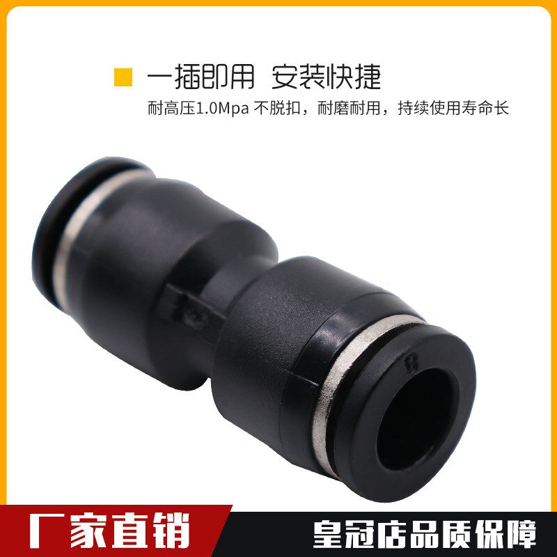 热销气动精品黑色白色气管快插直插直通接头 PU4 PU6 PU8 PU10 PU