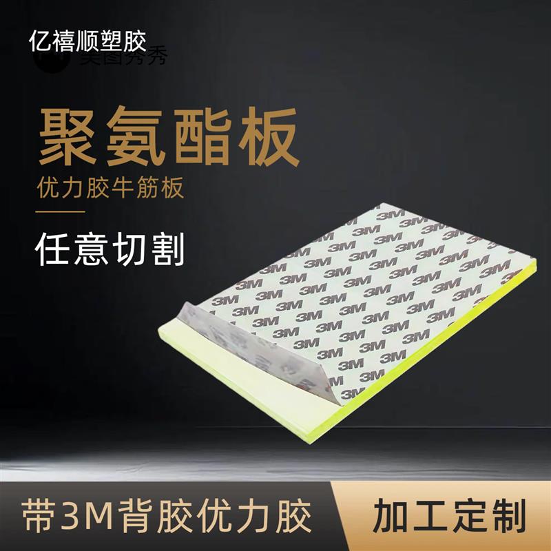 热销聚氨酯pu板背胶牛筋方条自粘弹力胶条优力胶板耐磨减震缓冲胶
