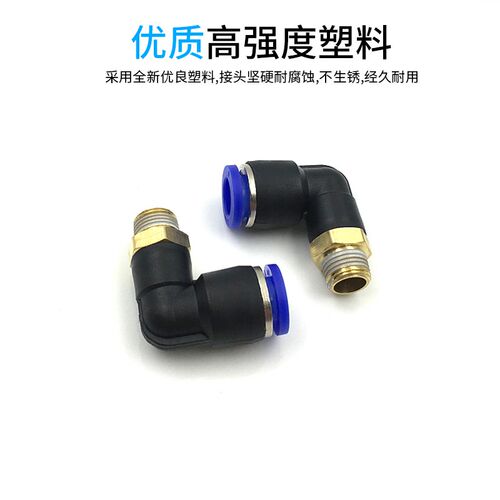 热销B优质气动接头直角弯头PL4-M5 6-01 8-02 10-03 12-04 16-06
